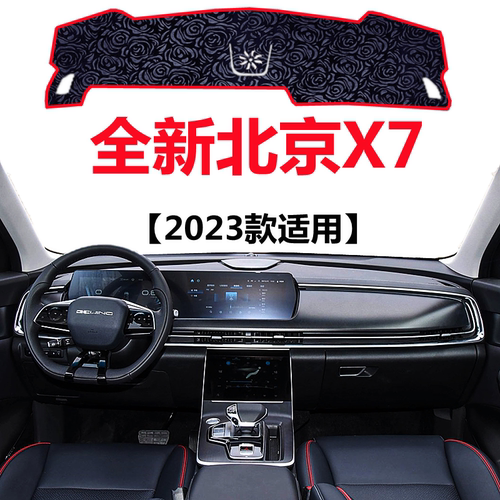 2023 24年新款北汽北京X7仪表盘专用避光垫中控工作台防晒遮阳垫