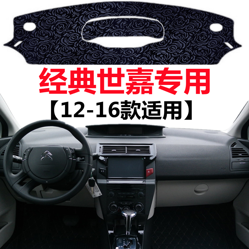 12 13 14 15 16年老款雪铁龙世嘉避光垫前面仪表台防晒隔热遮阳垫