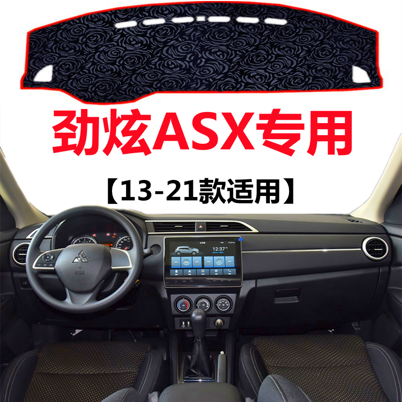 13 14 15 16 18 20年三菱劲炫ASX专用避光垫中控仪表台防晒遮阳垫