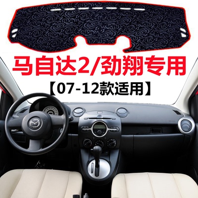 07-12年老款马自达2劲翔仪表盘专用避光垫中控工作台防晒遮阳垫子