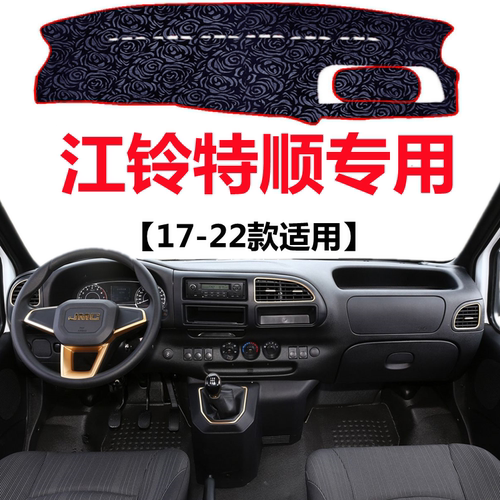 17 18 19 20 21 22年江铃特顺仪表盘避光垫中控工作台防晒遮阳垫
