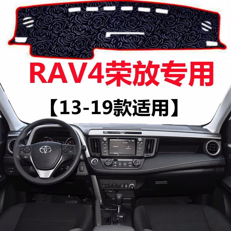 13 15 16 18 19年老款RAV4荣放专用避光垫中控仪表台防晒遮阳垫子