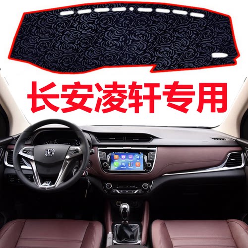 17 18 19年老款长安凌轩仪表盘避光垫中控工作台防晒隔热遮阳垫子
