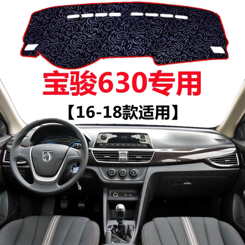 16 17 18年老款宝骏630仪表盘专用避光垫中控工作台防晒遮阳垫子