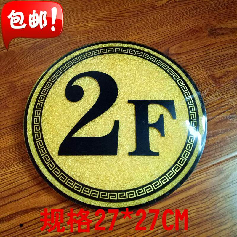 亚克力楼层牌 办公楼电梯口楼层号指示牌 单元楼栋牌楼号牌提示牌