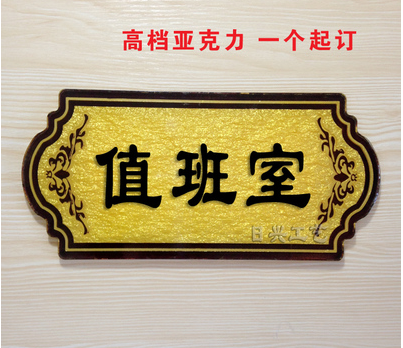 指示公司部门牌定制亚克力浮雕