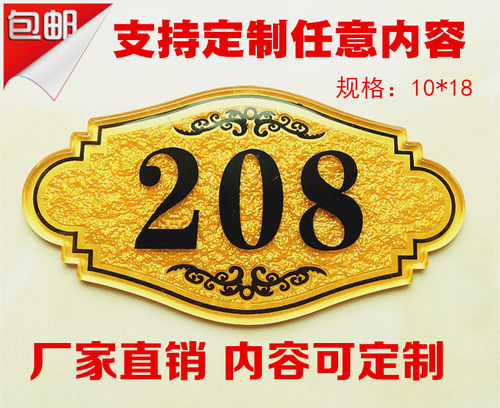 亚克力数字家用定制包厢房门牌号