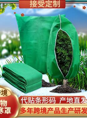 果树防冻罩防寒罩防冻花罩花卉绿植加厚保暖罩无纺布过冬防冻袋子