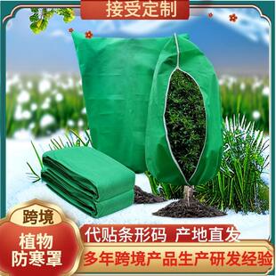 果树防冻罩防寒罩防冻花罩花卉绿植加厚保暖罩无纺布过冬防冻袋子