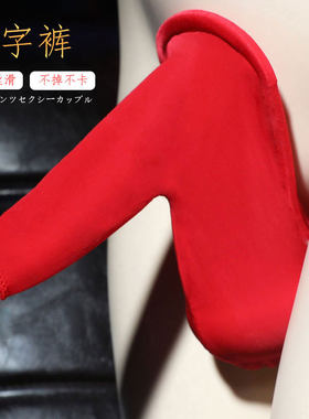 男士C字裤油光面料丝滑912针jj套枪弹分离情侣性感丁字内裤情趣男