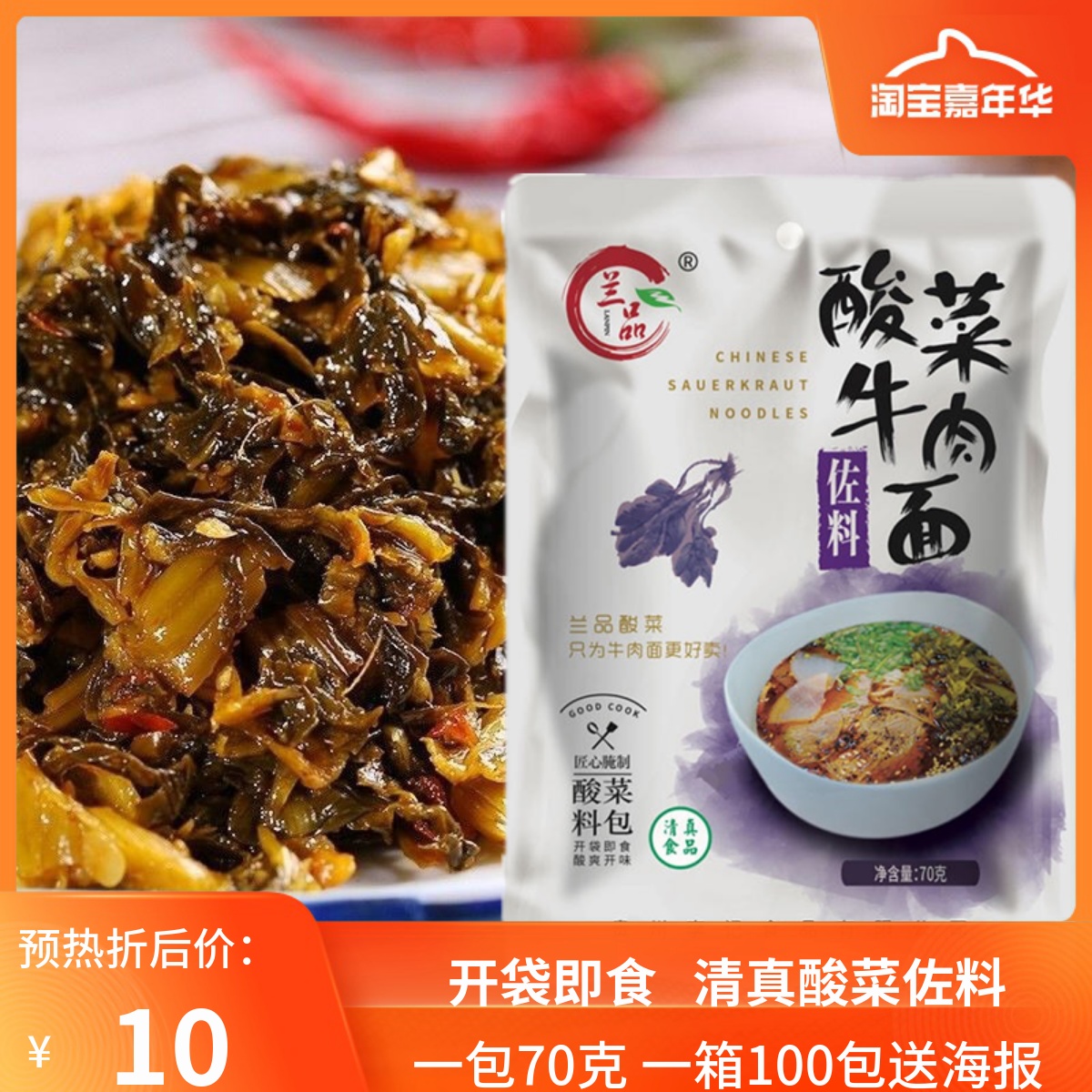 兰州即食老坛酸菜包邮