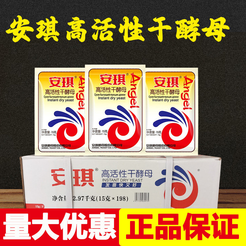 安琪酵母粉低糖即发高活性图片