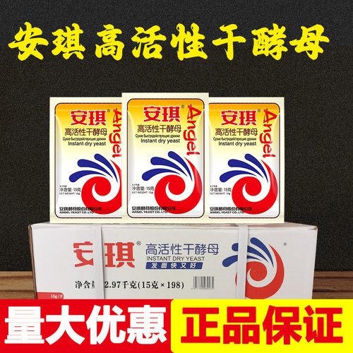 安琪酵母粉低糖即发高活性