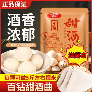 百钻甜酒曲土曲传统自制酒酿醪糟酒曲子商用做糯米酒酿酒酵母家用