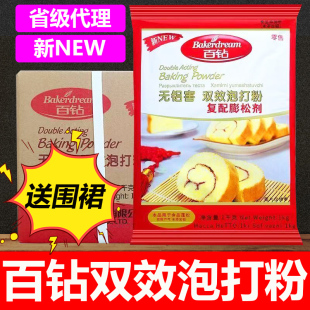 10袋整箱無鋁膨松劑包子饅頭蛋糕商用批發(fā) 安琪百鉆雙效泡打粉1kg