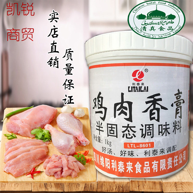 利泰来清真鸡肉香膏1千克汤增鲜肉增香用于各类面食火锅米线包邮