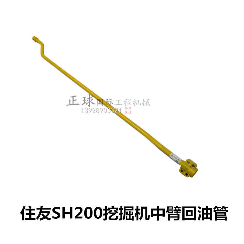 挖掘机住友SH200/210/240A1A2中臂回油管 大臂液压油缸进油管铁管