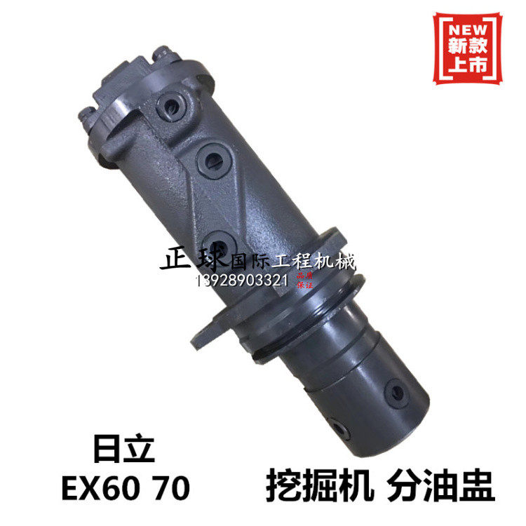 日立EX60 70分油盅 中央回转接头 分油器中心接头总成 挖掘机配件