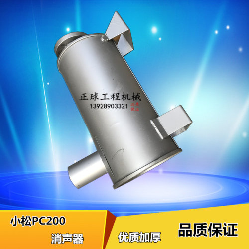 小松挖机配件小松PC200-1-3-5-6-7-8消声器 消音器 排气管烟管桶
