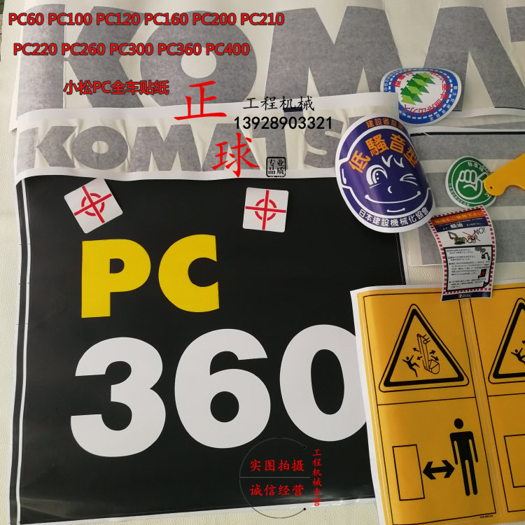 挖掘机配件小松全车贴纸PC60-7 130 200 220 270 360 450-7贴标志