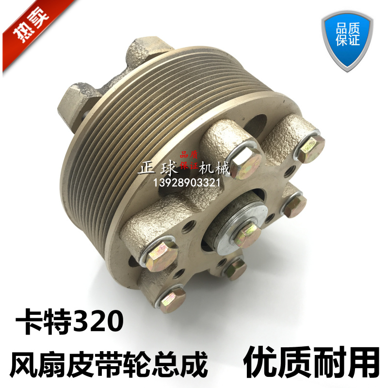 卡特320C D风扇皮带轮总发 改小风扇皮带轮支架总成 发动机风扇叶