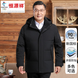 恒源祥彩羊中老年男士羽绒服短款冬装新款加厚大码爸爸装保暖外套