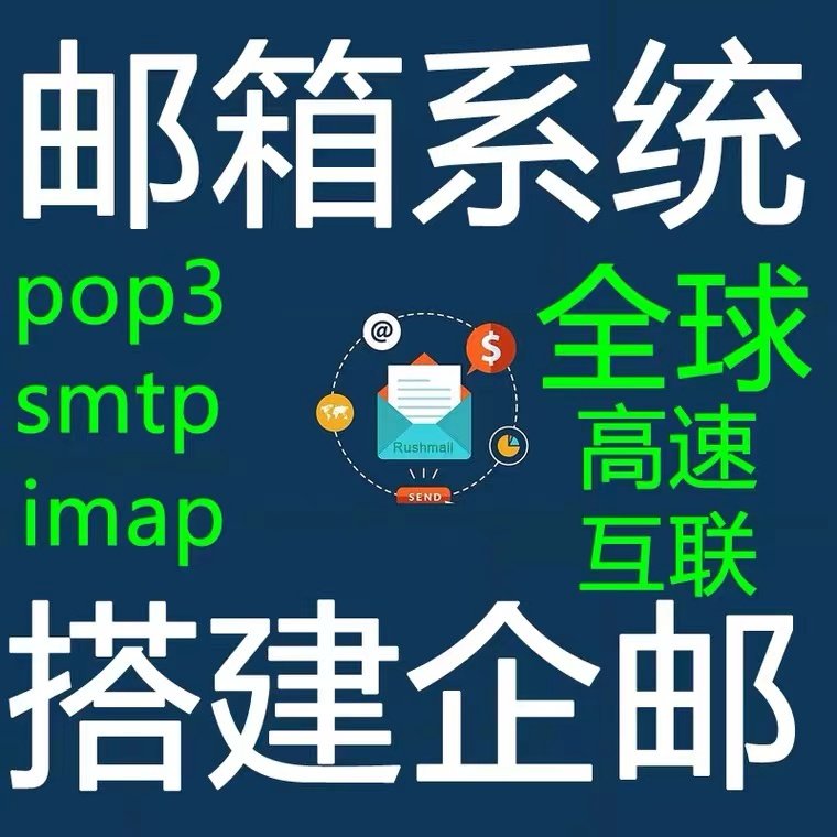 邮箱系统搭建 集团公司邮箱 外邮筒/信报箱