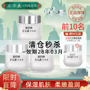 片仔癀皇后牌珍珠霜25g*3瓶滋润护肤补水保湿美白面霜官方正品