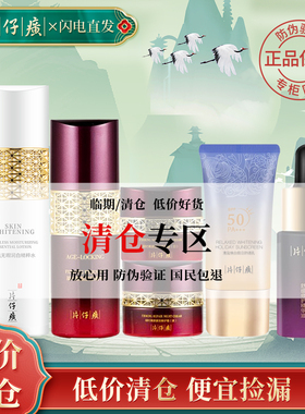 热销清仓！片仔癀护肤特价捡漏