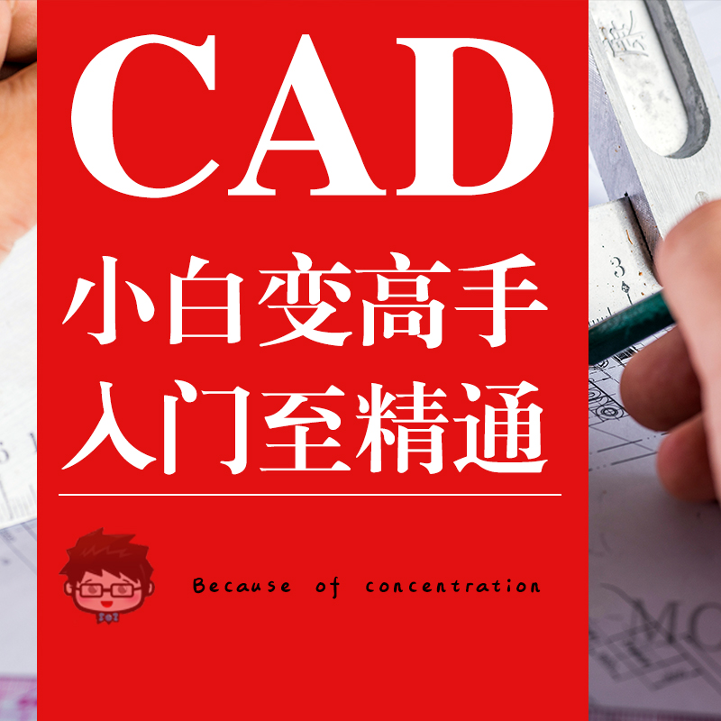 cad2017»úÐµÖÆÍ¼ÊÒÄÚÉè¼ÆÈ«Ì××ÔѧÊÓÆµ½Ì³ÌCADÈëÃÅÖÁ¾«Í¨Åàѵ¿Î³Ì
