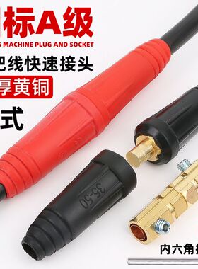 A级插头插座连接器DKJ10-25//35-50/50/70红，黑色电缆线接头对接