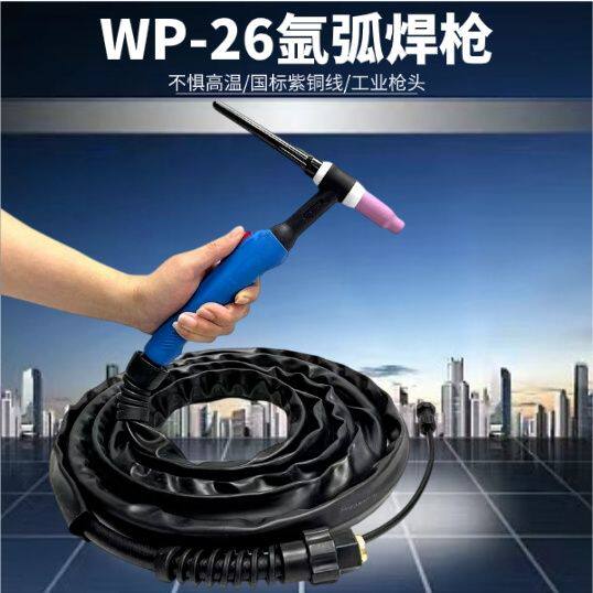 工业级氩弧焊枪蓝把WP-26气冷焊把线全套 氩弧焊枪 瑞凌款氩弧焊