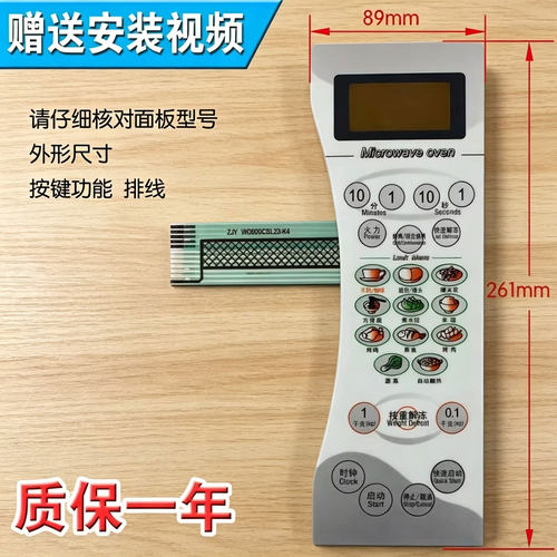 包邮微波炉面板开关WD800B/WD800D/D8023CSL-K4/D8023CTL-K4