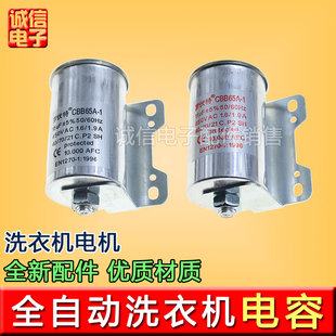 15uF 450V启动电容电机 适用海尔全自动洗衣机电容CBB65A