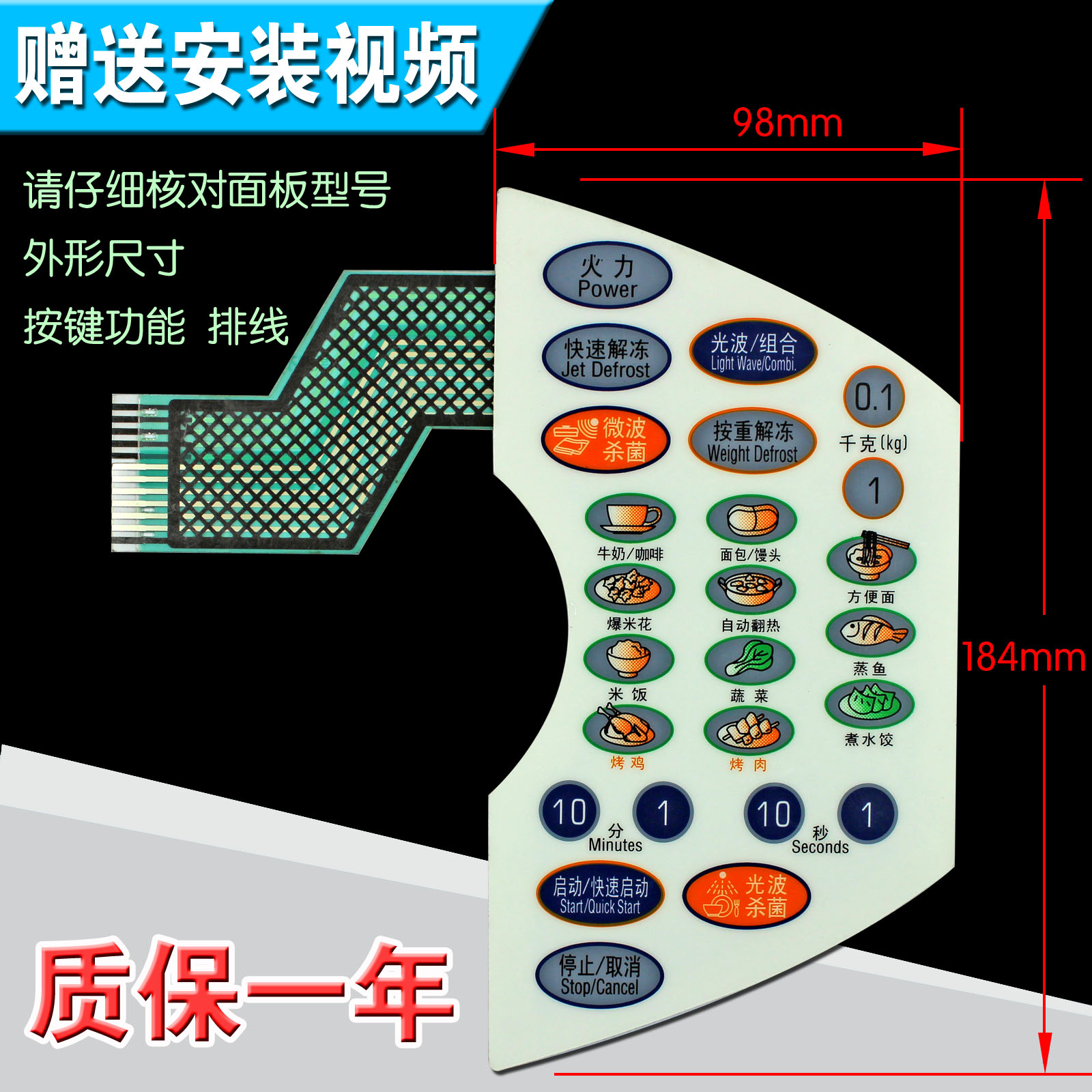 微波炉面板/按键薄膜触摸开关WG800CTL23-K6 WG800CSL23-K6