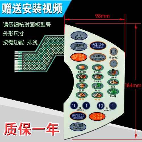 微波炉面板/按键薄膜触摸开关WG800CTL23-K6 WG800CSL23-K6