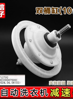 适用海尔双桶半自动洗衣机配件减速器10齿 V12792 00330067500C
