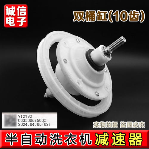 适用海尔双桶半自动洗衣机配件减速器10齿 V12792 00330067500C