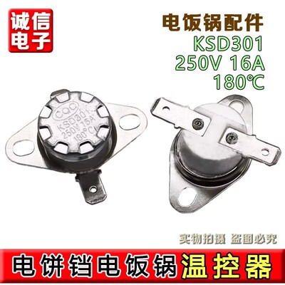 电饼铛配件温控器开关过热保护180度16a温度适用苏泊尔美的利仁