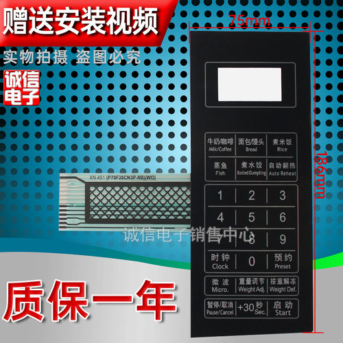 微波炉面板按键薄膜开关