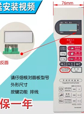 包邮全新微波炉面板按键开关薄膜触摸开关NN-MX25WF NN-MX25MF