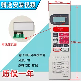 包邮全新微波炉面板按键开关薄膜触摸开关NN-MX25WF NN-MX25MF