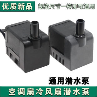 空调扇制冰机循环HM-110抽水泵14w8W制冰机潜水泵抽水泵0.8m220V