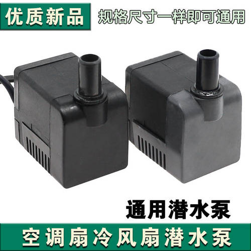 空调扇制冰机循环HM-110抽水泵14w8W制冰机潜水泵抽水泵0.8m220V