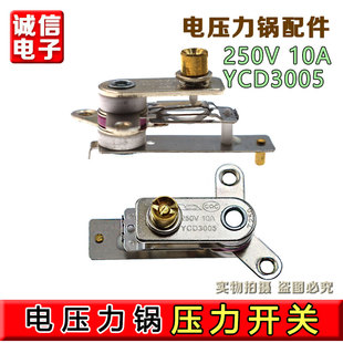 九陽(yáng)電壓力鍋配件 包郵 YCD3005壓力開關(guān)電高壓鍋溫控壓力開關(guān)保溫