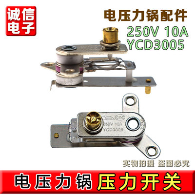 九阳电压力锅配件 YCD3005压力开关电高压锅温控压力开关保温包邮