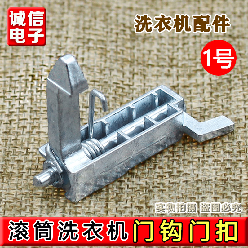 三洋滚筒洗衣机DG-F70300S XQG75-F1129W WF810326BS0S门钩勾门扣