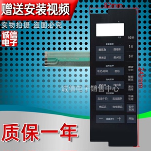 微波炉面板控制开关按键薄膜触摸贴 L205C 黑色 美d