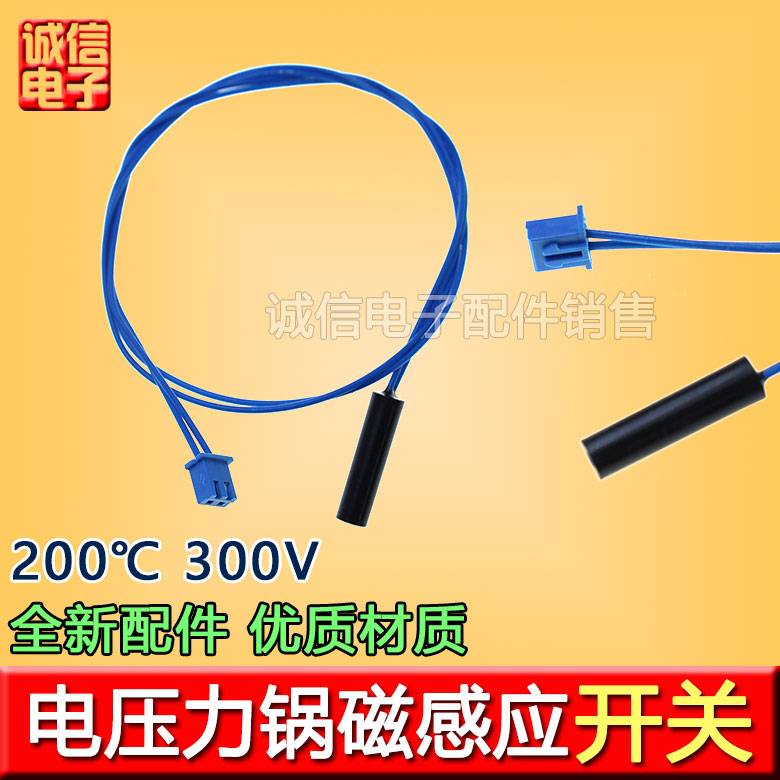 适用九阳电压力锅干簧管50C82/50C81/C20/C27开关感应器上盖磁控