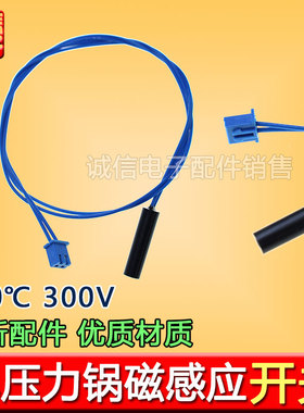 适用九阳电压力锅干簧管50C82/50C81/C20/C27开关感应器上盖磁控